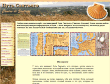 Tablet Screenshot of caminosantiago.ru